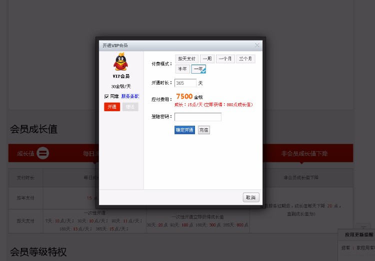 VIP会员成长特权增值版价值288【修复版本】带绑定用户组功能