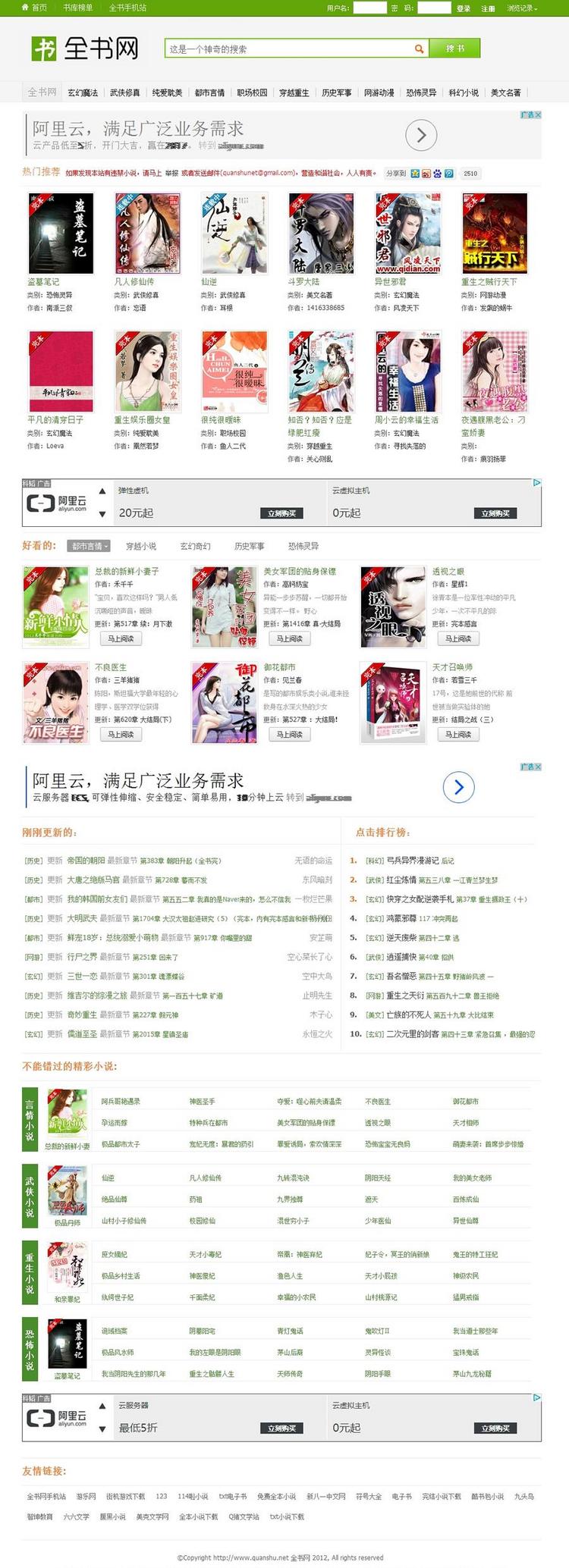 92kaifa仿《全书网》在线小说阅读系统源码|帝国CMS内核开发带手机版采集功能