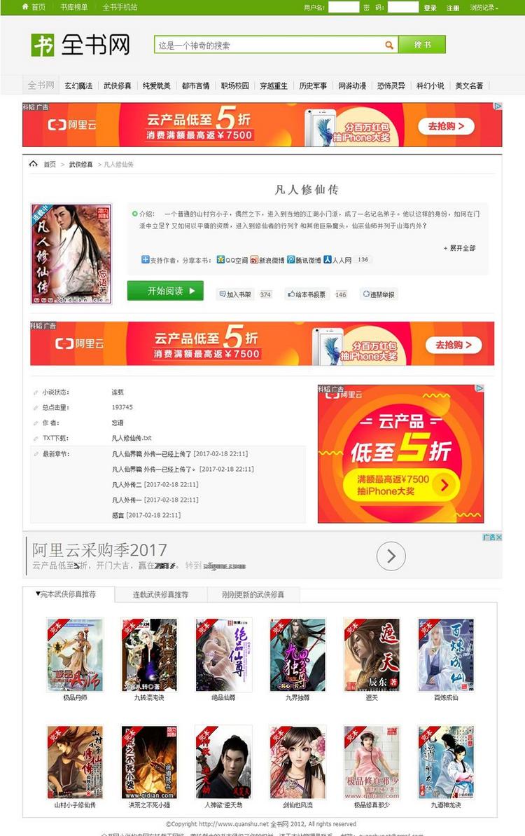 92kaifa仿《全书网》在线小说阅读系统源码|帝国CMS内核开发带手机版采集功能