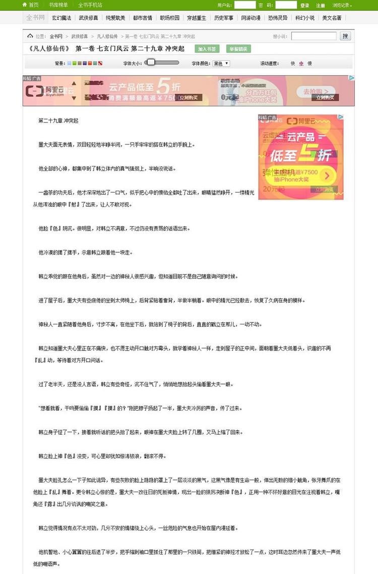 92kaifa仿《全书网》在线小说阅读系统源码|帝国CMS内核开发带手机版采集功能