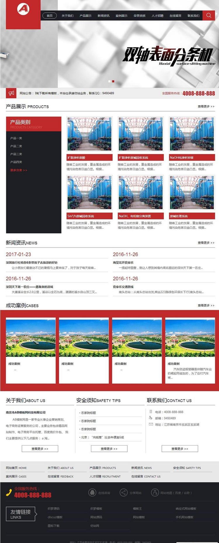 （带手机版数据同步）机械轴承分条机类网站源码 织布机印刷机图文织梦模板