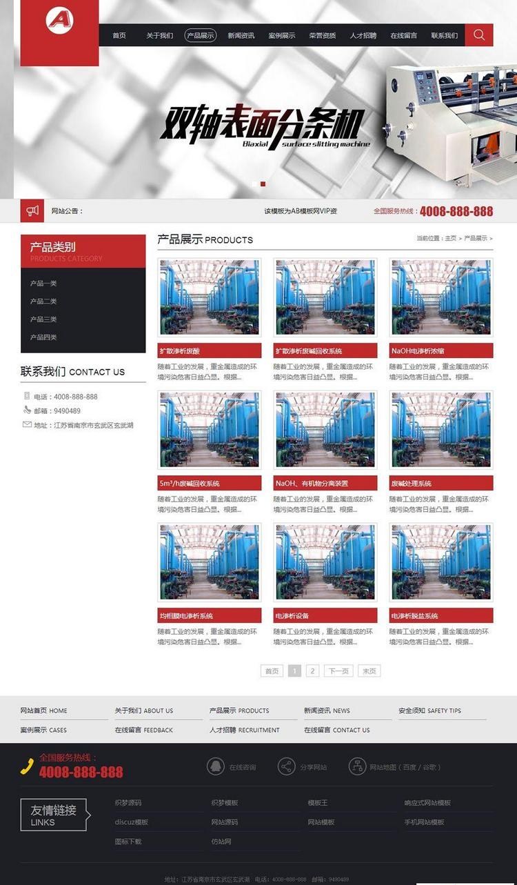 （带手机版数据同步）机械轴承分条机类网站源码 织布机印刷机图文织梦模板