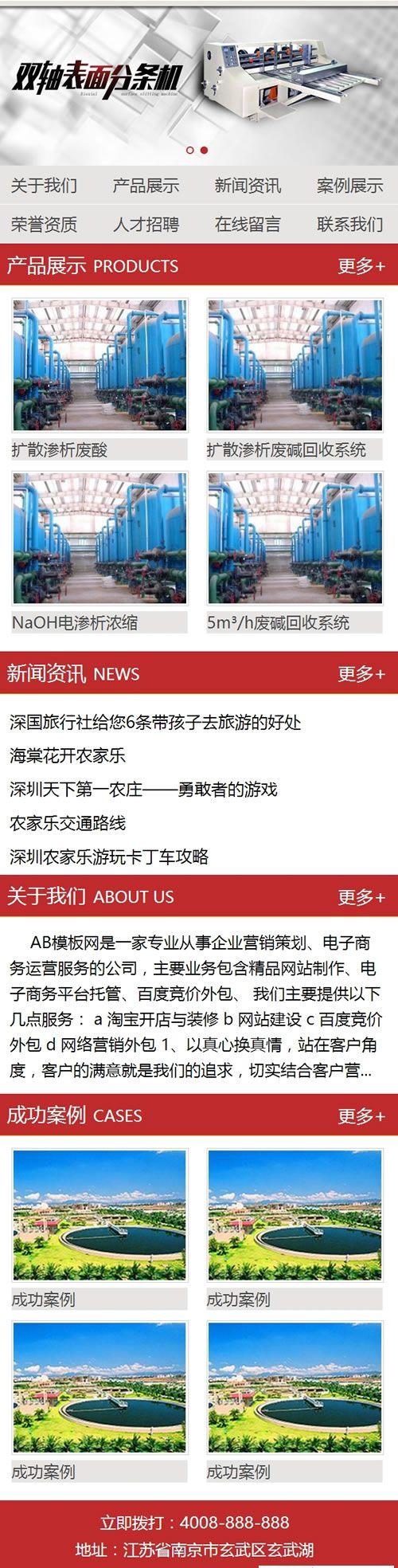 （带手机版数据同步）机械轴承分条机类网站源码 织布机印刷机图文织梦模板