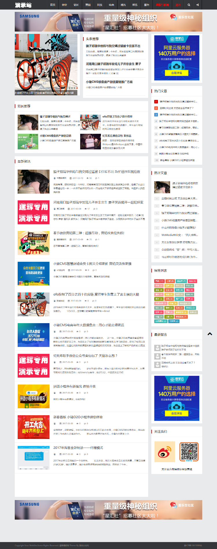 帝国cms自适应文章整站源码