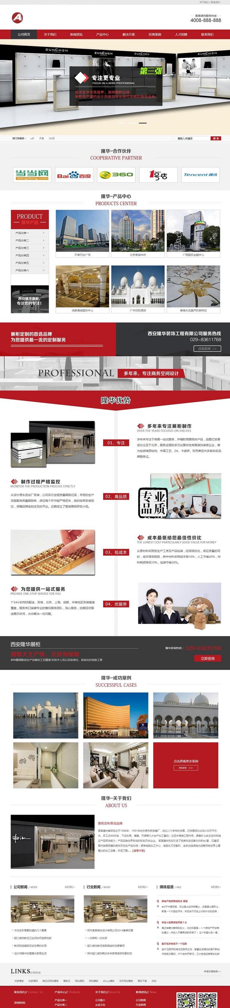 （带手机版数据同步）营销型店铺装饰装修类网站源码 展柜制作类网站织梦模板