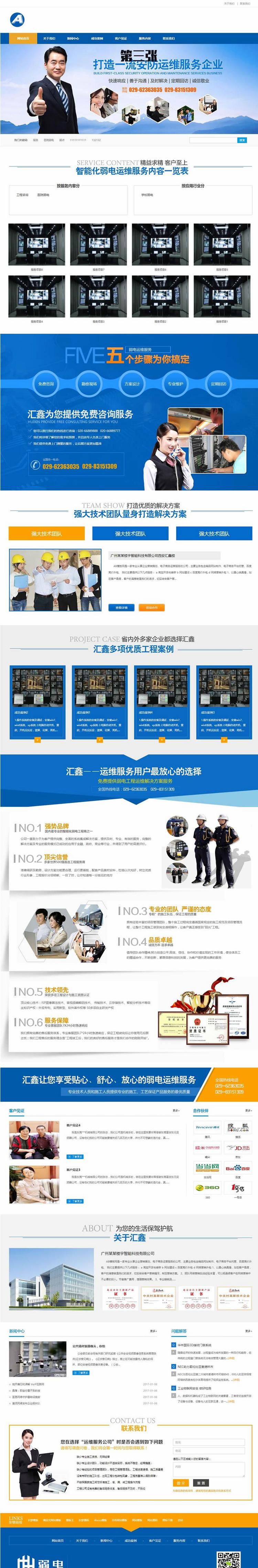 (带手机版数据同步)安防监控类网站源码 楼宇智能科技类网站织梦模板