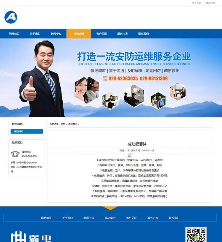 (带手机版数据同步)安防监控类网站源码 楼宇智能科技类网站织梦模板