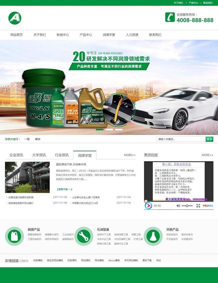 （带手机版数据同步）石油石化实网站源码 汽油汽配网站织梦模板