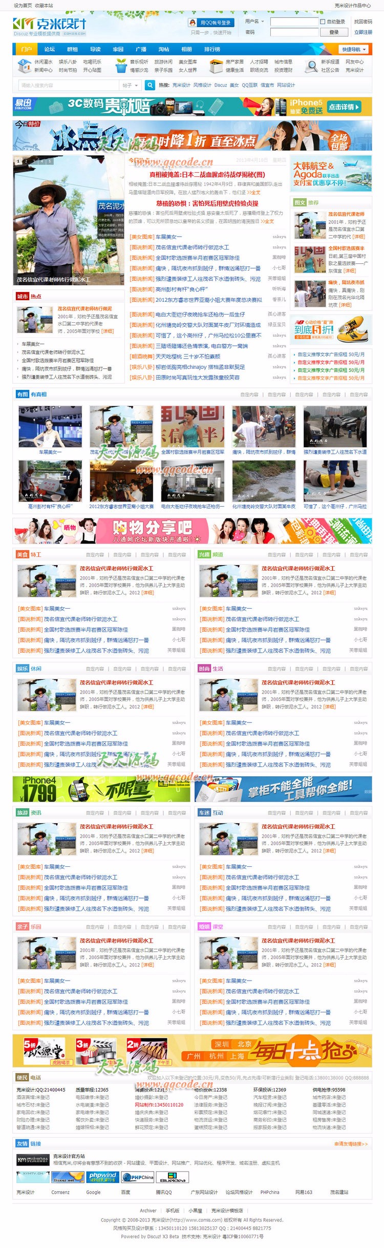 【价值300元】Discuz X3.2/X3克米得意社区风格地方门户模板 商业版 GBK 