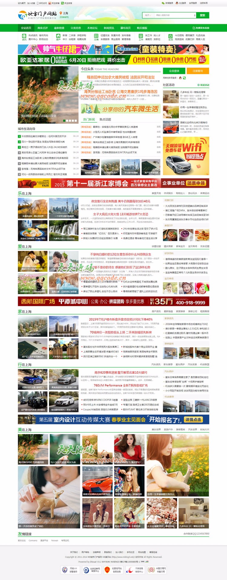 【价值358元】仿DiscuzX3.2模板 N5城市门户系列-V6 商业版_GBK dz地方论坛门户