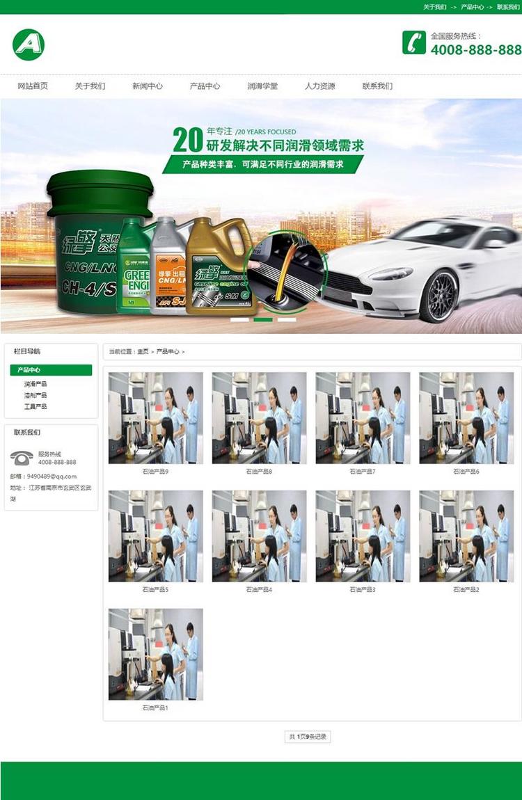 （带手机版数据同步）石油石化实网站源码 汽油汽配网站织梦模板