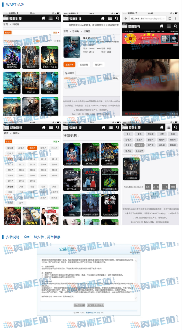 2017在线小电影、微信电影+电视直播-黑色风格商业模板全站程序-一键安装+自带采集规则+WAP 