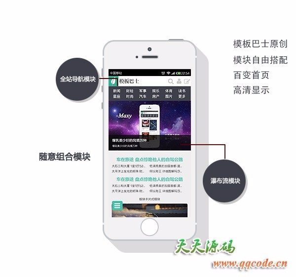 【价值299元】模板巴士 Maxy！手机模板 maxy商业版GBK 