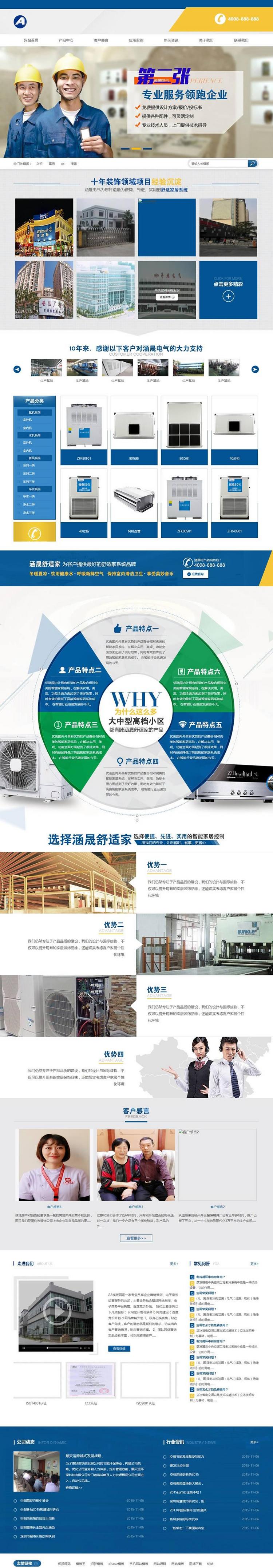 (带手机版数据同步)营销型空调电气安装维修网站源码 电子科技类网站织梦模板
