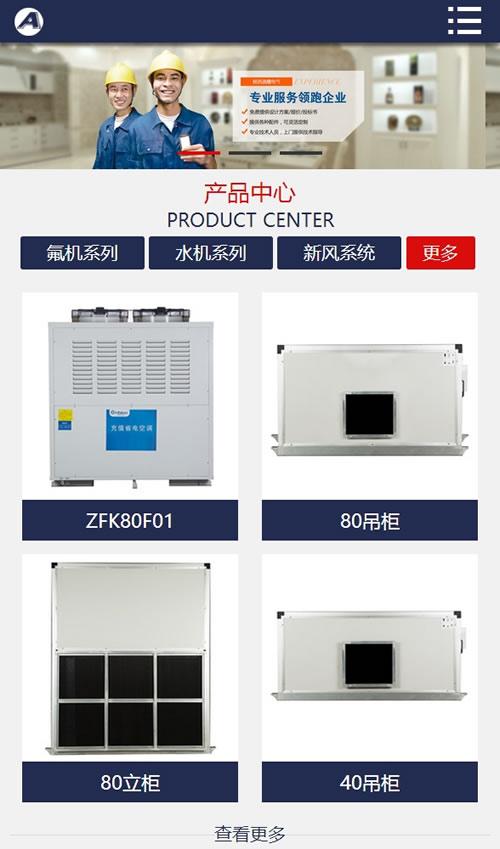 (带手机版数据同步)营销型空调电气安装维修网站源码 电子科技类网站织梦模板