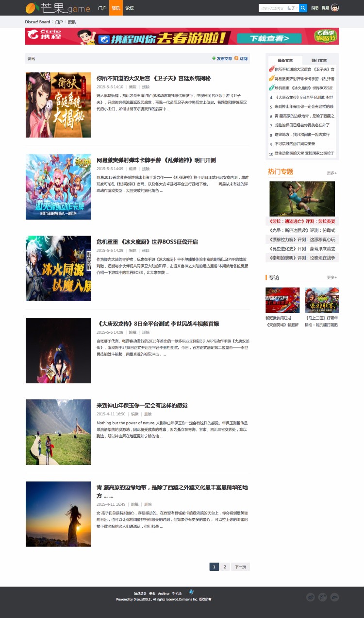 仿芒果Game/游戏门户商业版discuz X3 X3.2游戏模板 dz动漫模板 GBK + UTF 