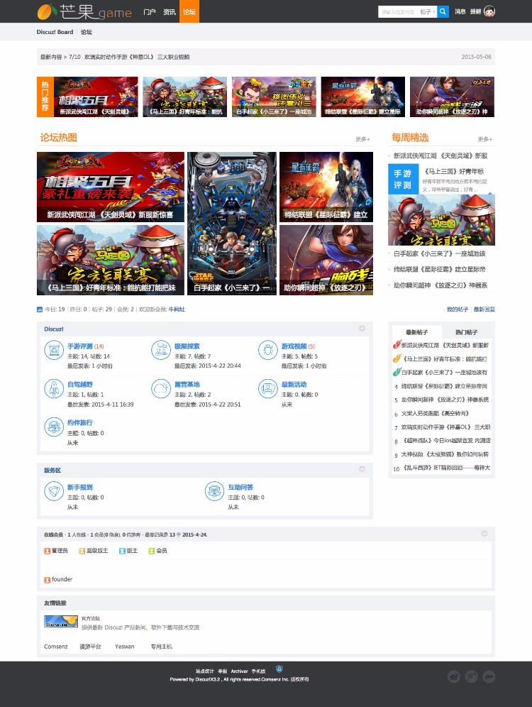 仿芒果Game/游戏门户商业版discuz X3 X3.2游戏模板 dz动漫模板 GBK + UTF 