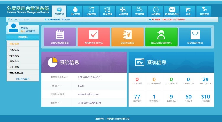 2017年3月新外卖人V8.5网上订餐系统多城市版源码 含分站独立后台+配送宝+HTTPS方案等功能