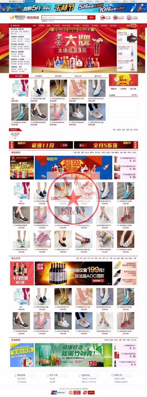 Vmall微创动力多用户电脑+微信商城高级运营版