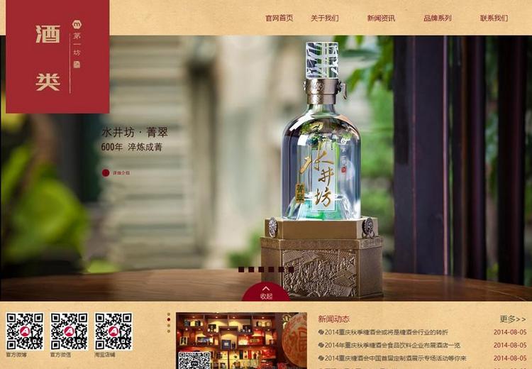 (带手机版数据同步)白酒酒类产品展示类企业网站源码 酒业酒类集团官网织梦模板