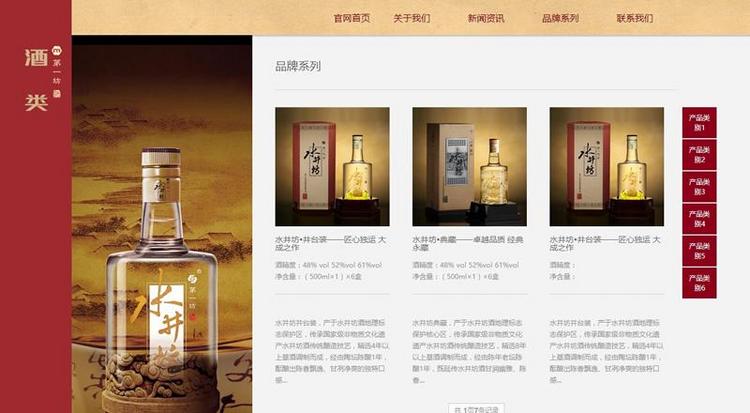 (带手机版数据同步)白酒酒类产品展示类企业网站源码 酒业酒类集团官网织梦模板