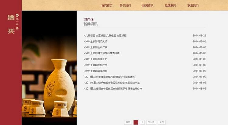 (带手机版数据同步)白酒酒类产品展示类企业网站源码 酒业酒类集团官网织梦模板