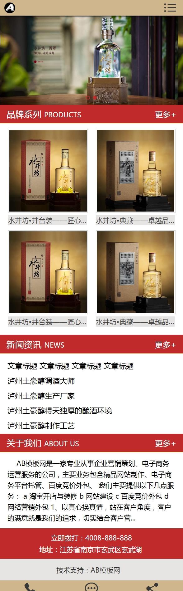 (带手机版数据同步)白酒酒类产品展示类企业网站源码 酒业酒类集团官网织梦模板