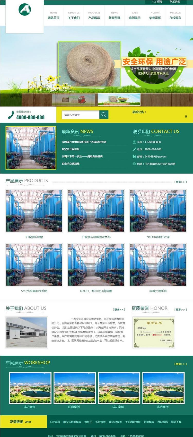 （带手机版数据同步）绿色环保材质设备网站源码 环保汽车顶棚门板设备网站类织梦模板
