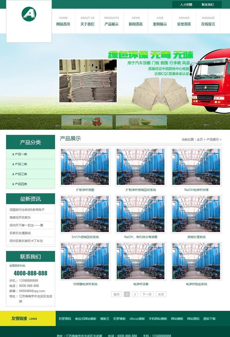 （带手机版数据同步）绿色环保材质设备网站源码 环保汽车顶棚门板设备网站类织梦模板