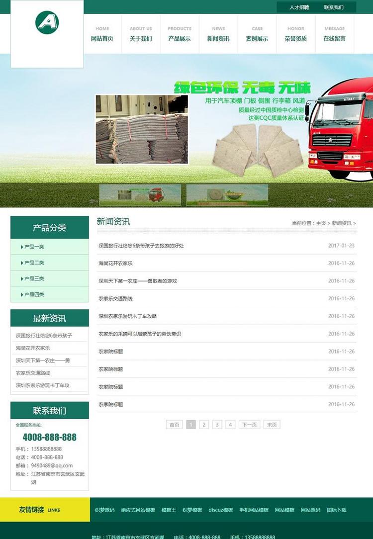 （带手机版数据同步）绿色环保材质设备网站源码 环保汽车顶棚门板设备网站类织梦模板