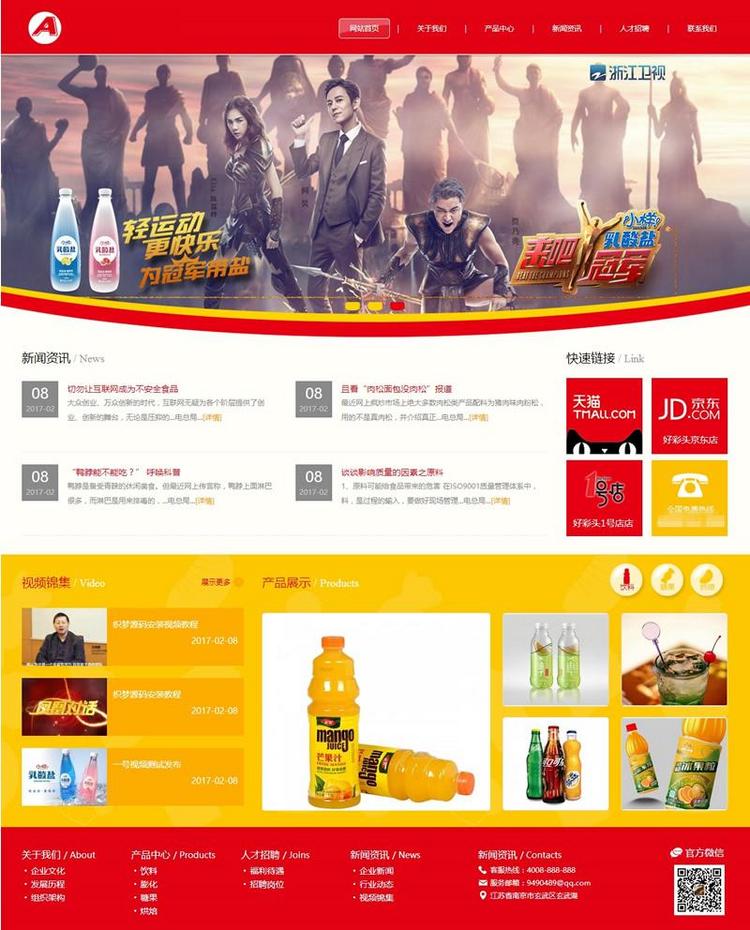（自适应手机版）红色大气食品饮料网站源码 响应式日化用品网站织梦模板