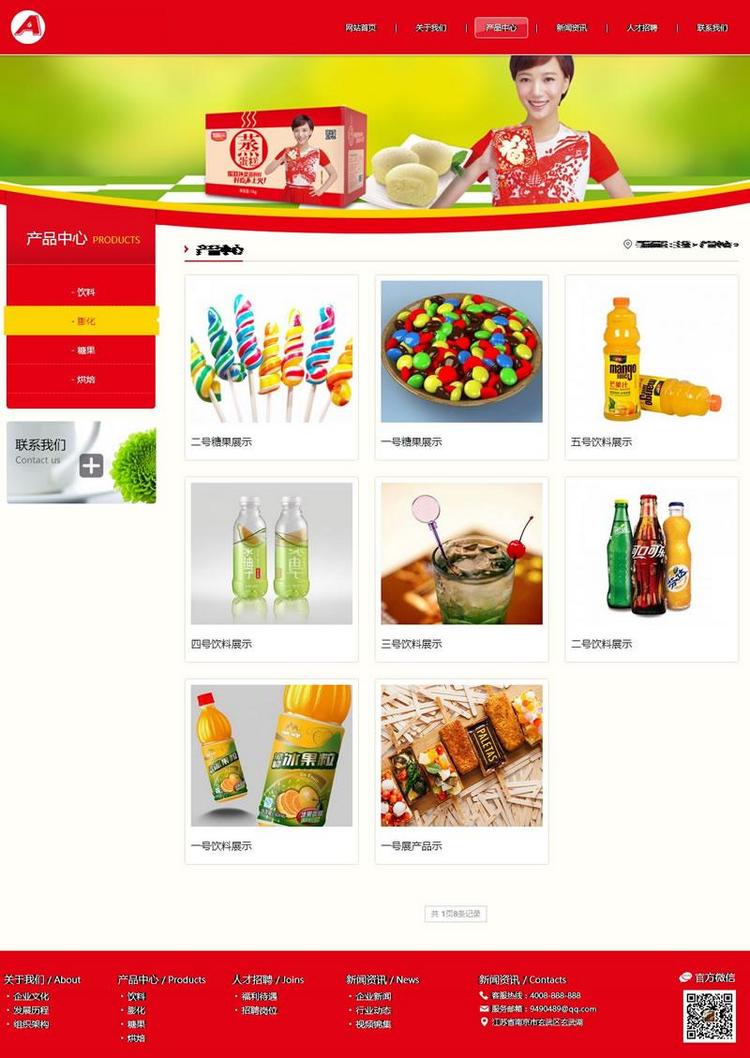 （自适应手机版）红色大气食品饮料网站源码 响应式日化用品网站织梦模板