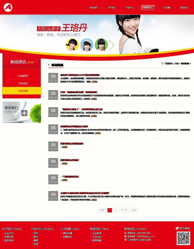 （自适应手机版）红色大气食品饮料网站源码 响应式日化用品网站织梦模板