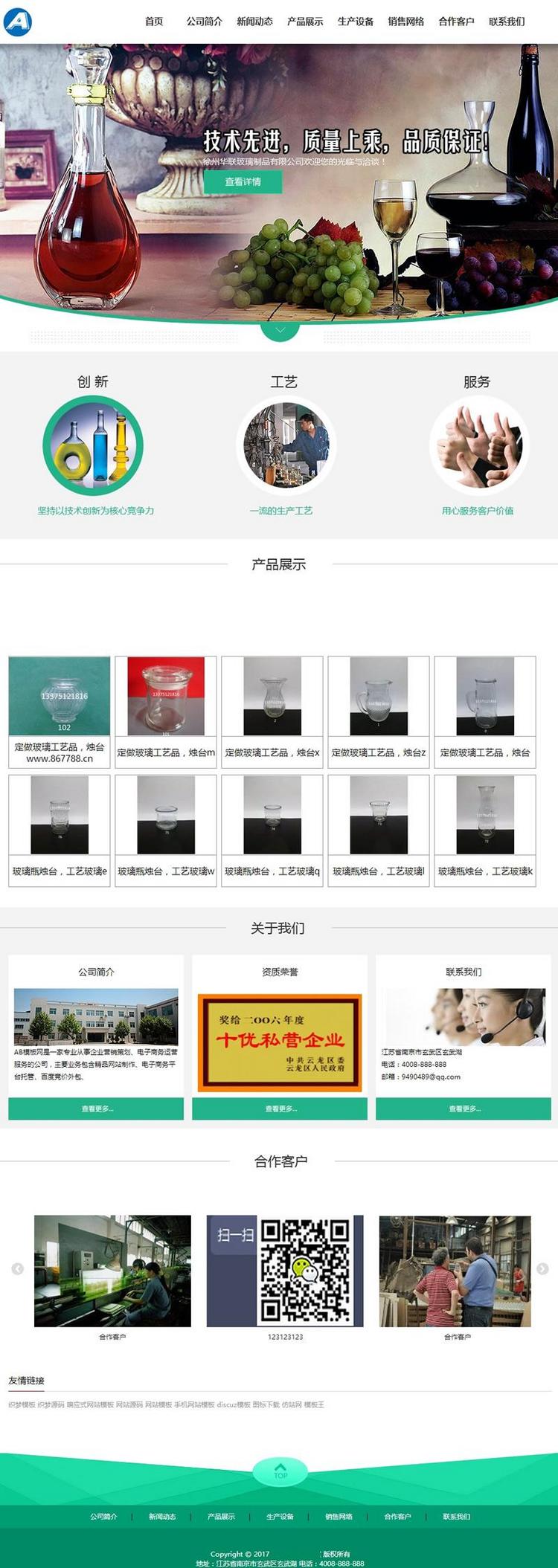 (带手机数据同步)玻璃制品类网站源码 织梦模板 钢化玻璃制造厂公司网站源码