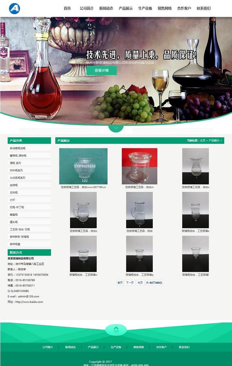 (带手机数据同步)玻璃制品类网站源码 织梦模板 钢化玻璃制造厂公司网站源码