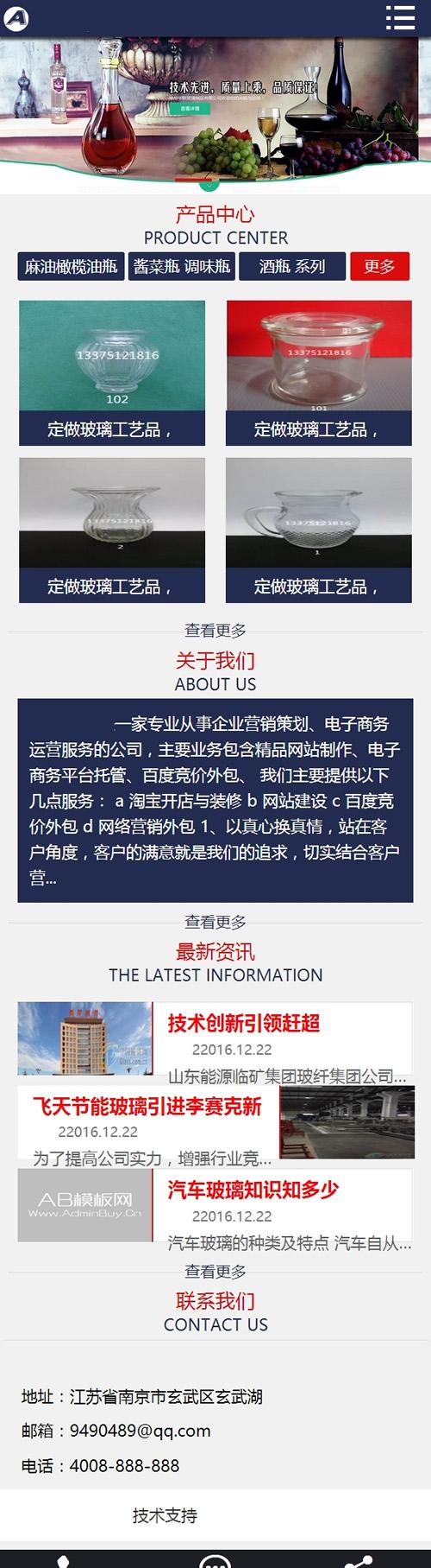 (带手机数据同步)玻璃制品类网站源码 织梦模板 钢化玻璃制造厂公司网站源码