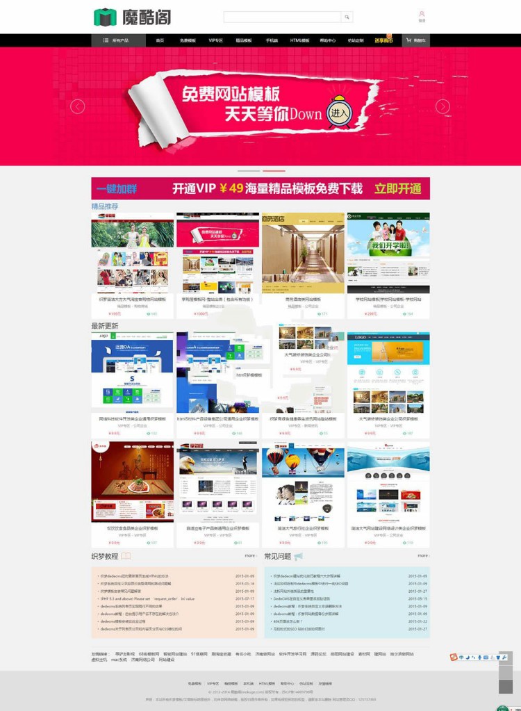 dedecms内核开发的仿魔酷阁网站模板程序源码资源站 含会员系统在线订购支付站内自动发货等
