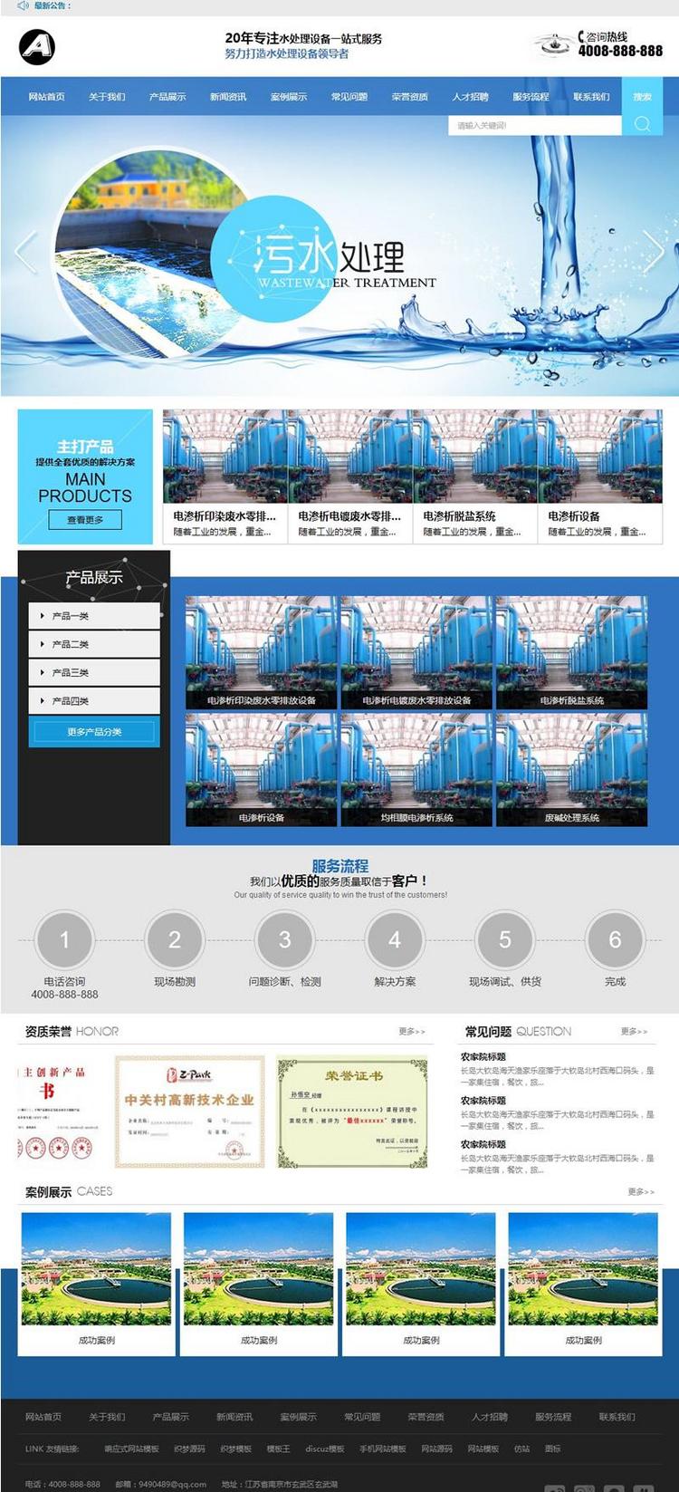 (带手机版数据同步)污水处理工程设备网站源码 纯净水设备类织梦模板