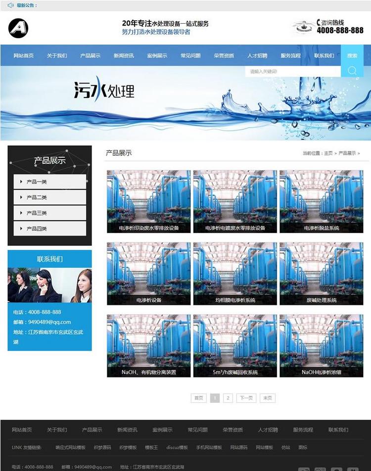 (带手机版数据同步)污水处理工程设备网站源码 纯净水设备类织梦模板