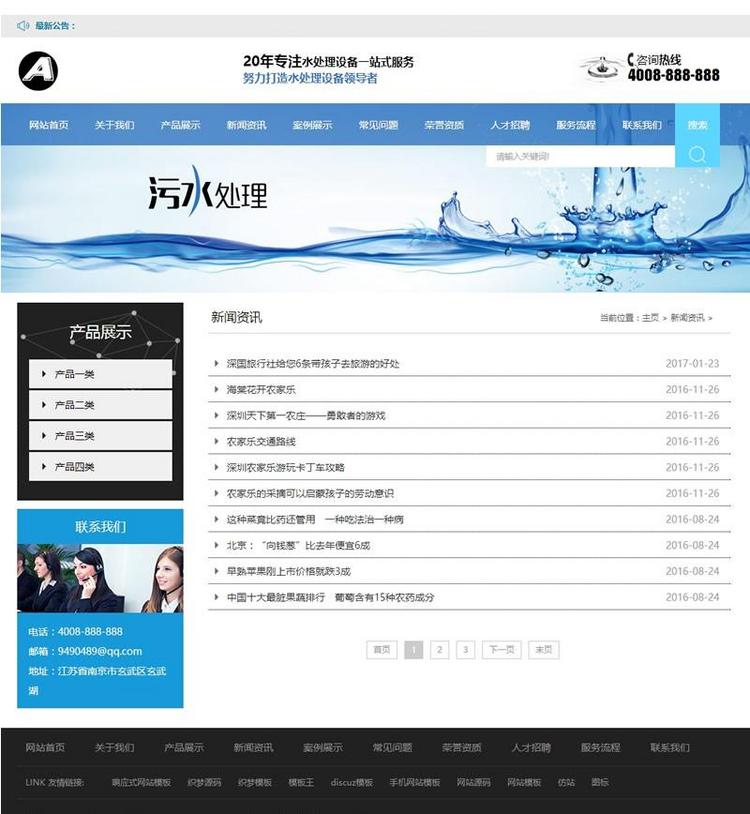 (带手机版数据同步)污水处理工程设备网站源码 纯净水设备类织梦模板