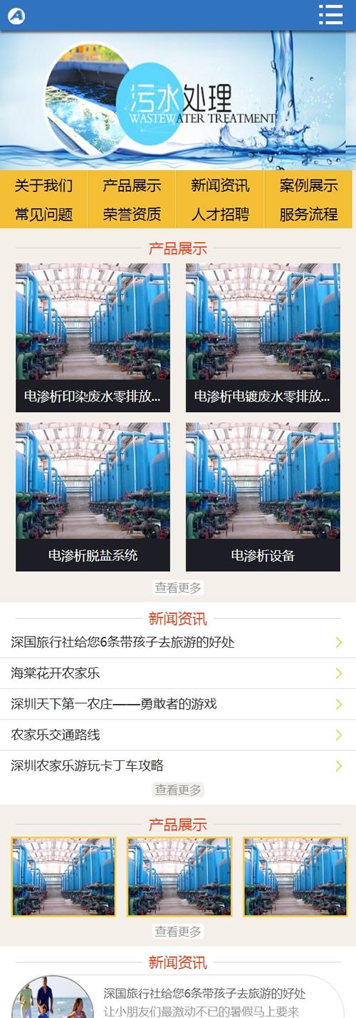 (带手机版数据同步)污水处理工程设备网站源码 纯净水设备类织梦模板