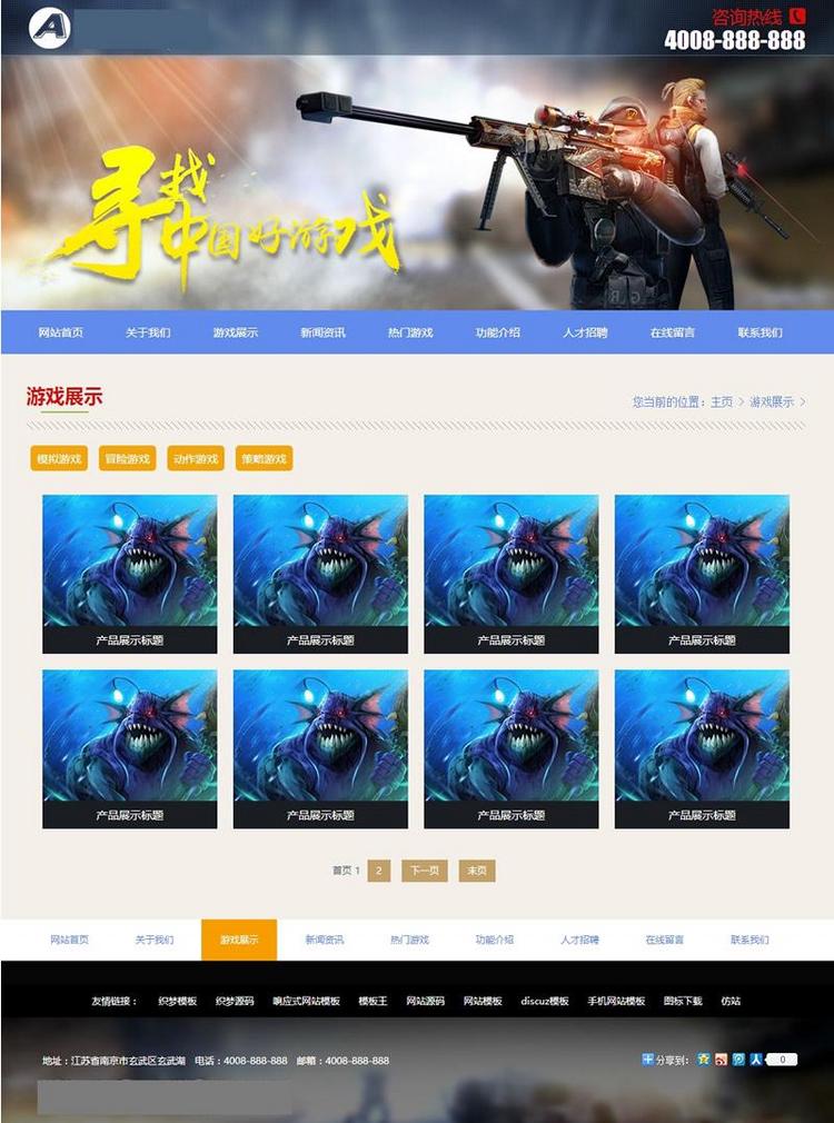 (带手机版数据同步)游戏手游程序开发类网站源码 游戏公司团队网站织梦模板
