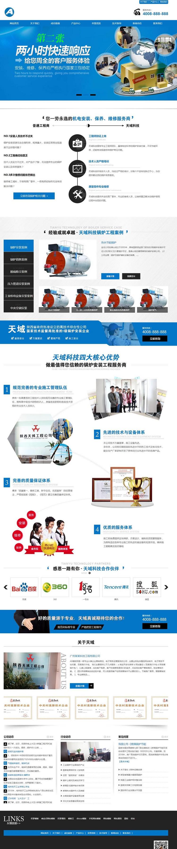 （带手机版数据同步）营销型机械锅炉设备网站源码 锅炉工程网站织梦营销型模板