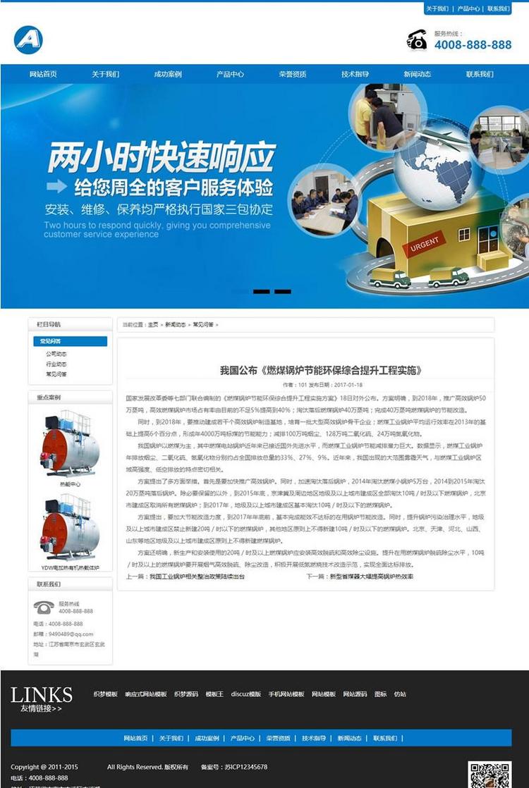 （带手机版数据同步）营销型机械锅炉设备网站源码 锅炉工程网站织梦营销型模板
