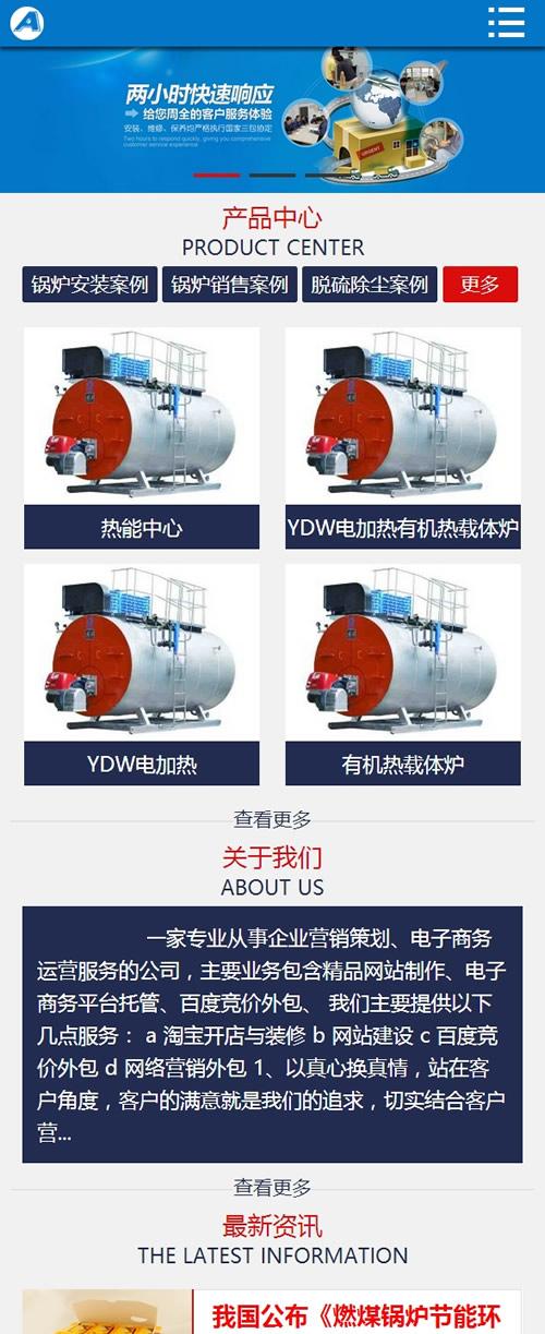 （带手机版数据同步）营销型机械锅炉设备网站源码 锅炉工程网站织梦营销型模板
