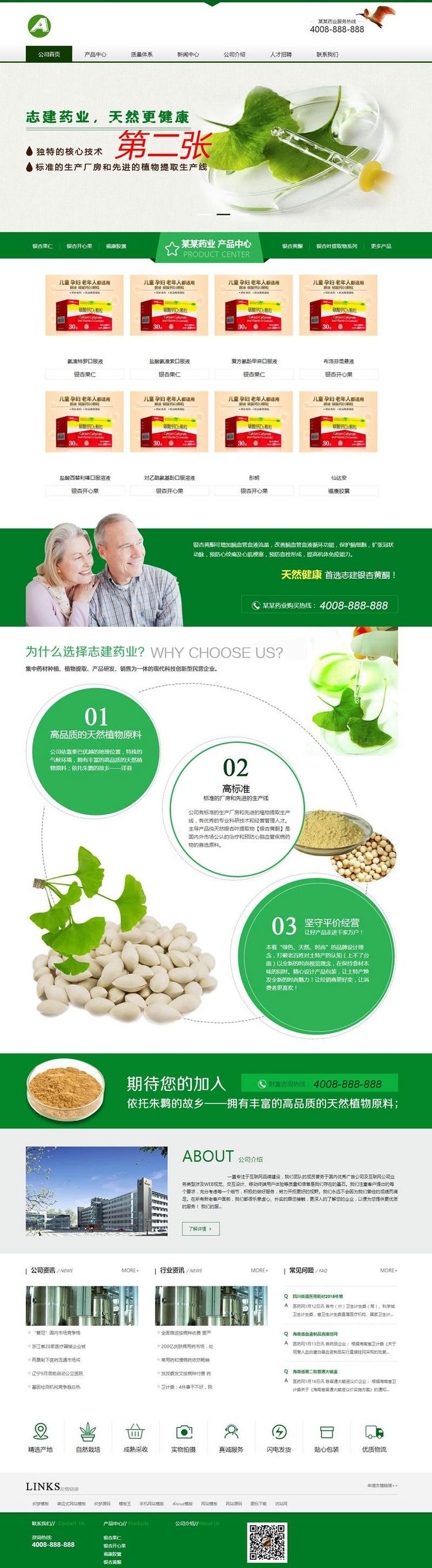 （带手机版数据同步）营销型药品药业科技类网站源码 织梦模板 制药保健品网站源码