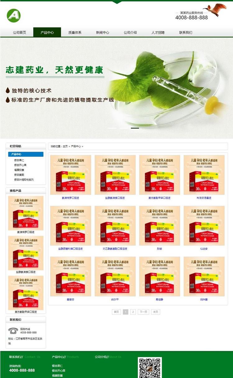 （带手机版数据同步）营销型药品药业科技类网站源码 织梦模板 制药保健品网站源码