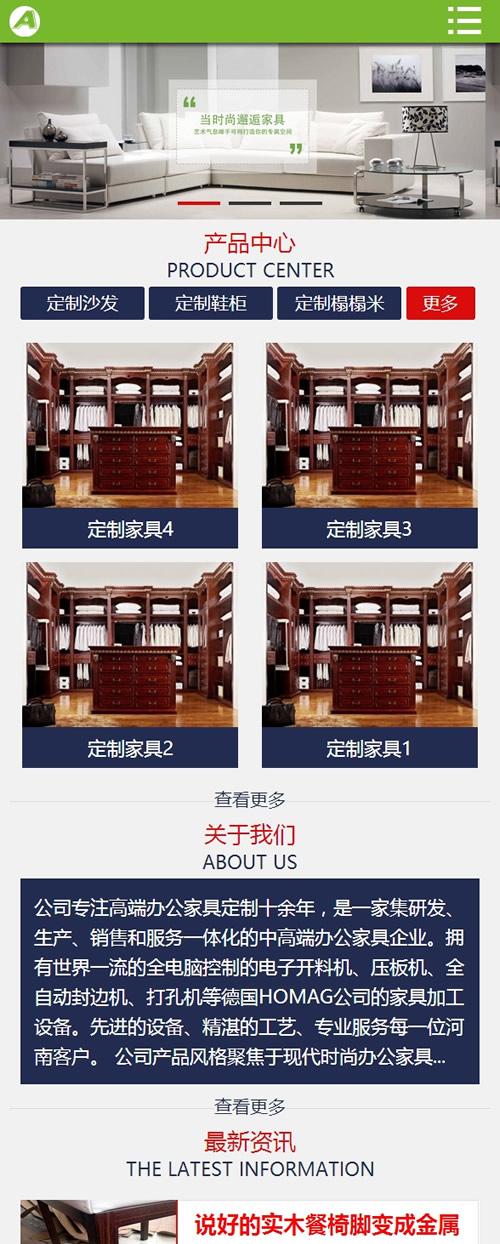 (带手机版数据同步)家居厨房家具类网站源码 家具定制销售网站织梦模板