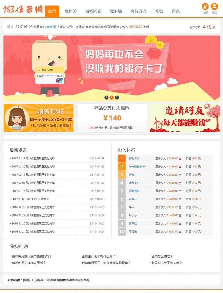 高仿163任务打码游戏赚钱广告平台任务网源码[PHP+MYSQL]