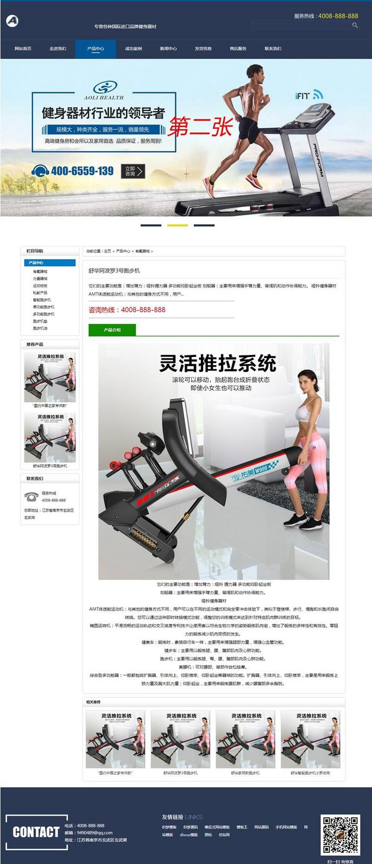 (带手机版数据同步)营销型健身健康科技器材类网站源码 织梦体育健身器材营销型模板